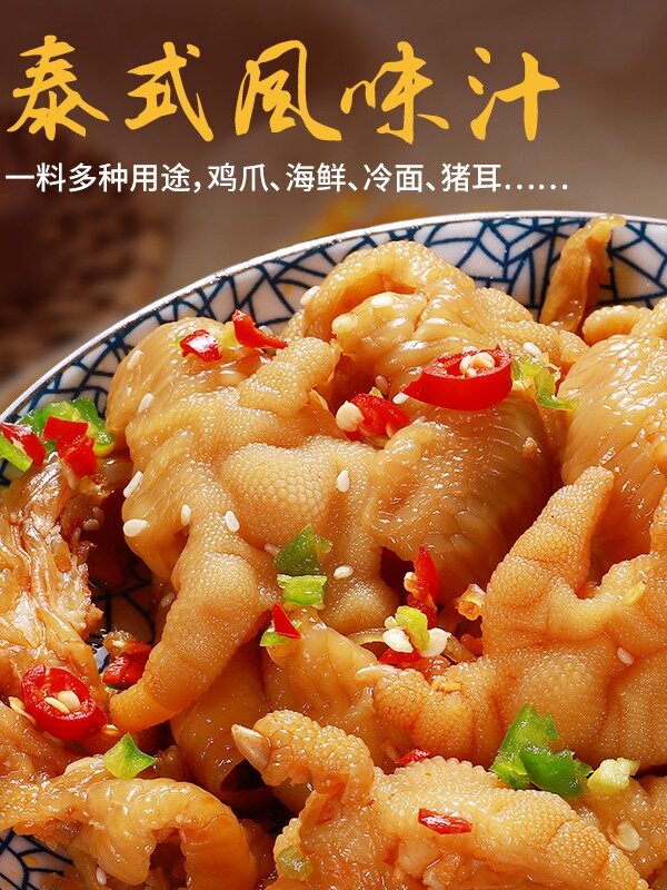 泰式风味汁网红柠檬鸡爪酸辣凤爪调料