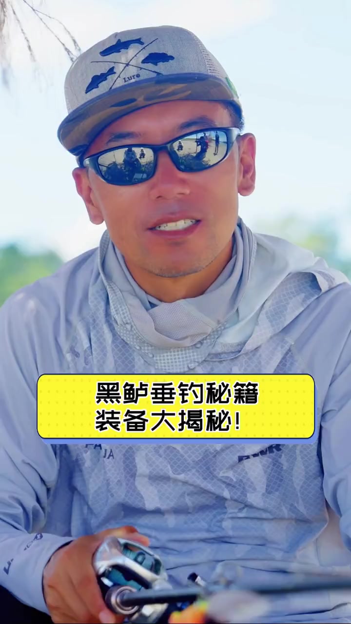 黑鲈垂钓秘籍,装备大揭秘!
