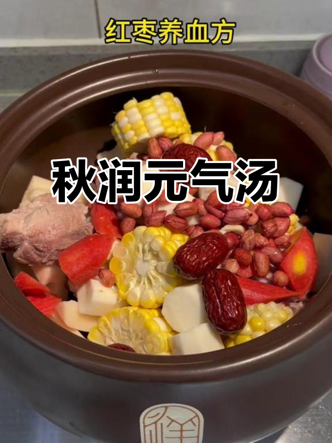 秋季养生汤,莲藕排骨搭配玉米山药,滋补又美味