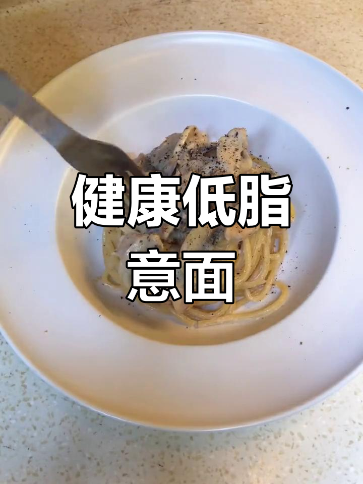 低脂美味口蘑鸡肉意面做法