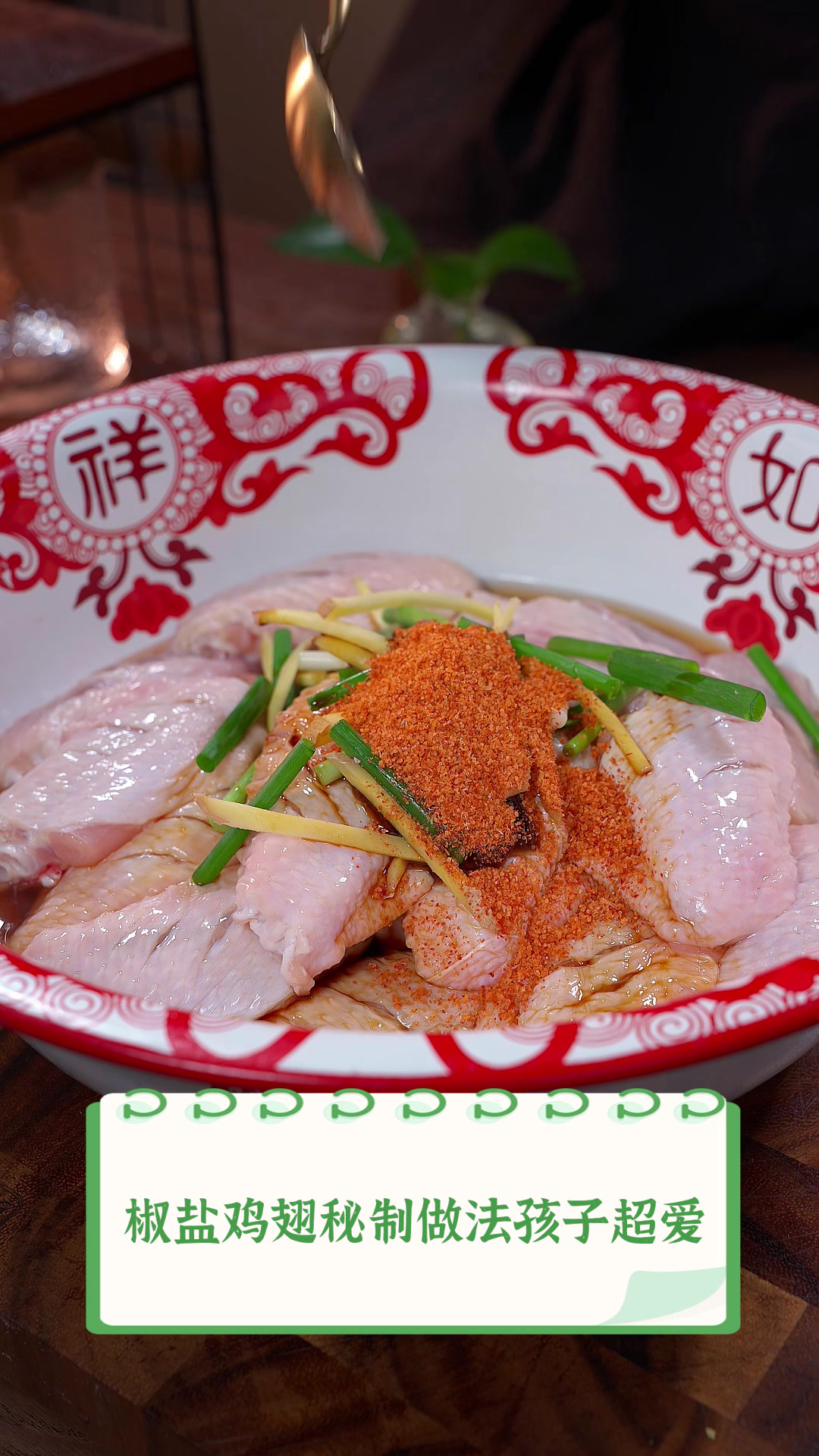 椒盐鸡翅秘制做法,孩子超爱