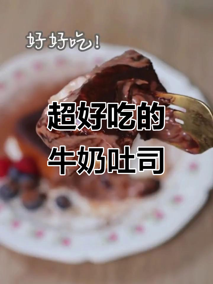 牛奶吐司面包,真材实料带来极致美味