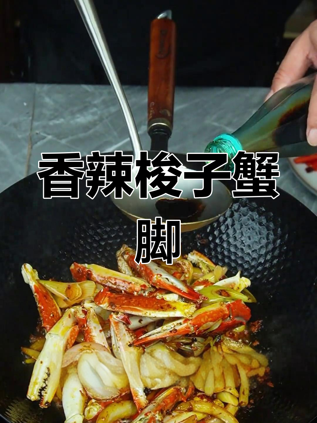 香辣蟹脚,舟山人的经典零食做法