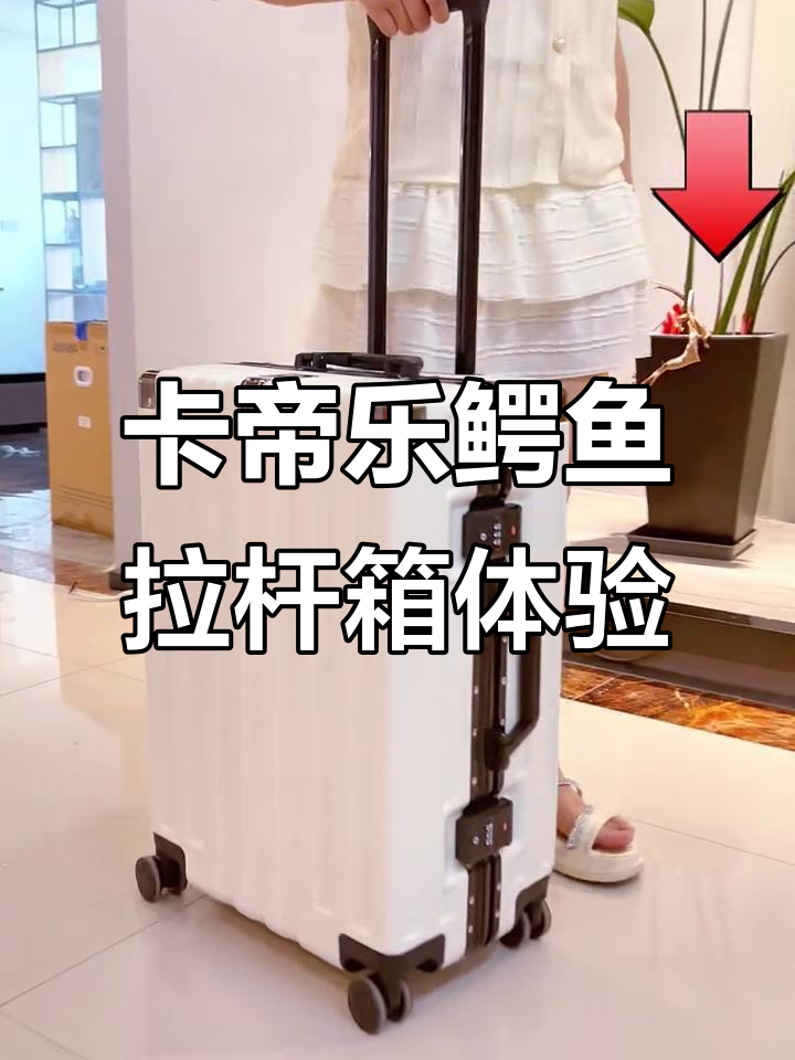 买了卡帝乐鳄鱼行李箱,出差旅行必备!