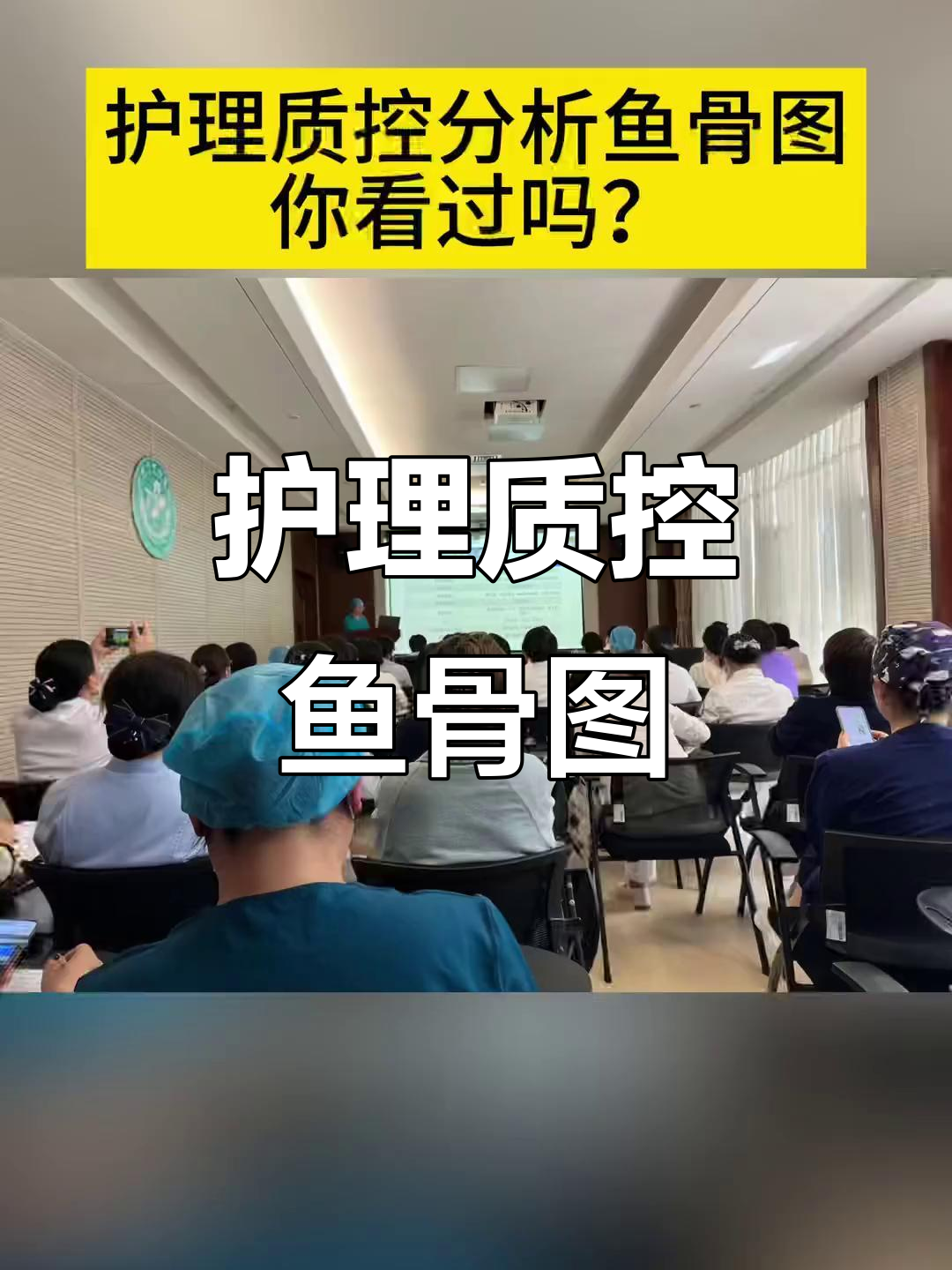 护理质控鱼骨图解析，3天整理的精华你值得拥有
