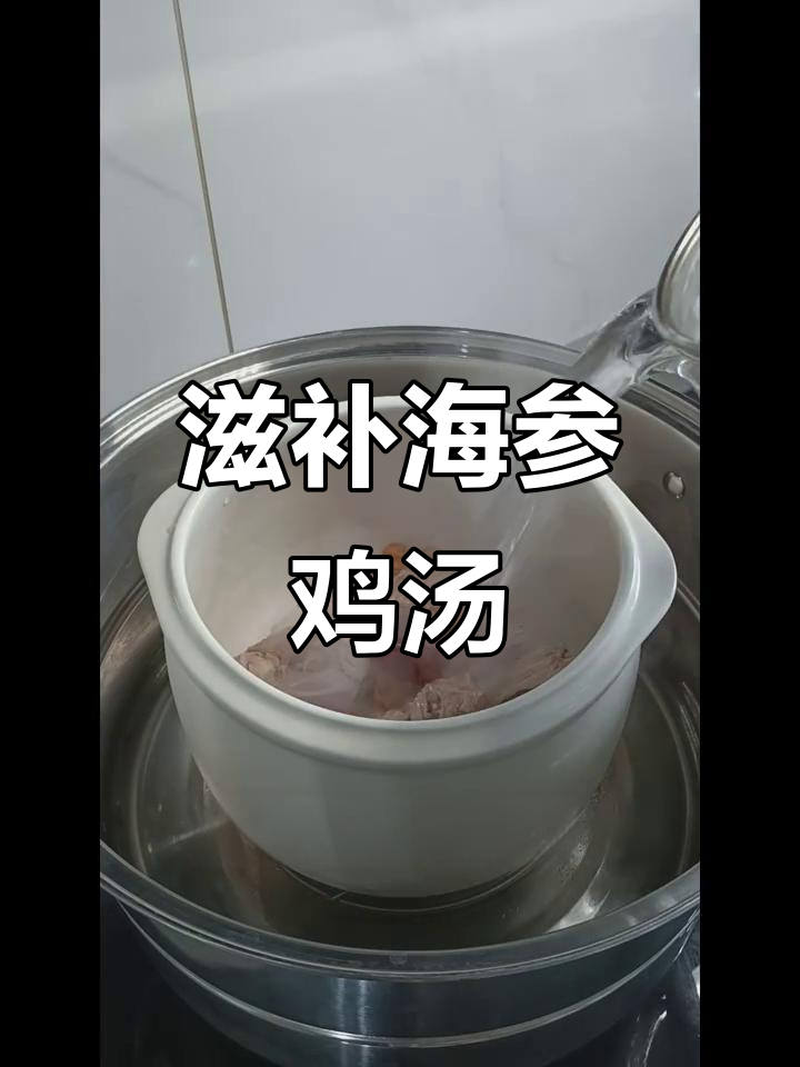 海参鸡肉干贝汤,喝完这碗气色大变样