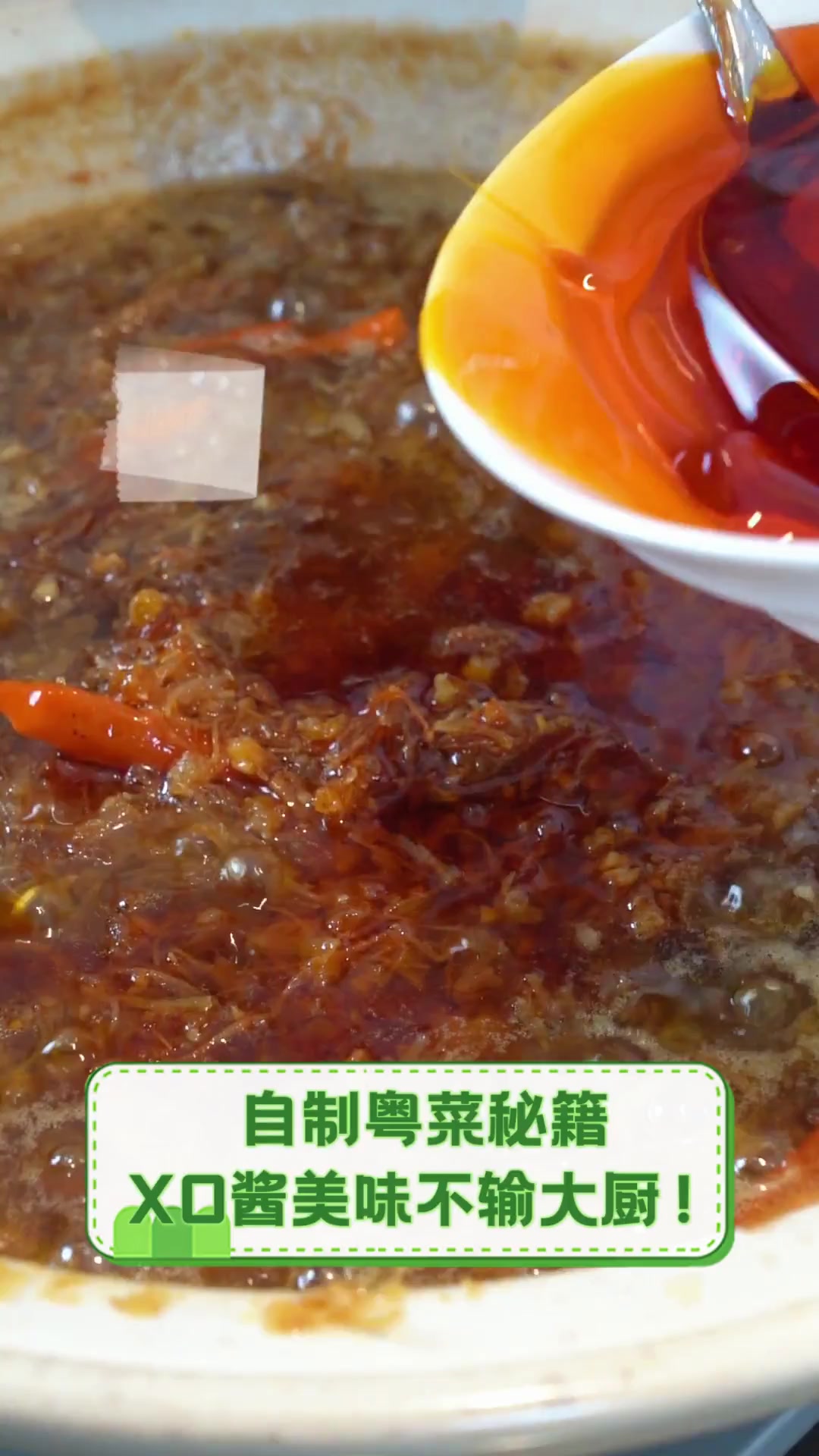 自制粤菜秘籍,XO酱美味不输大厨!