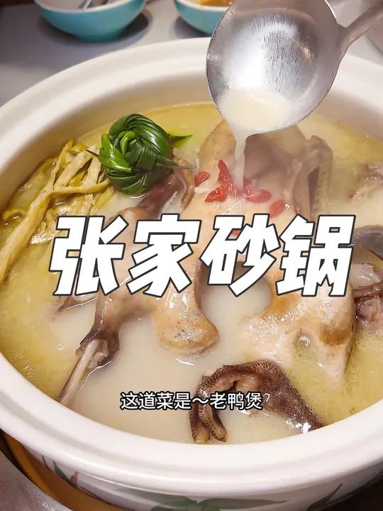张家砂锅又上新品咯 