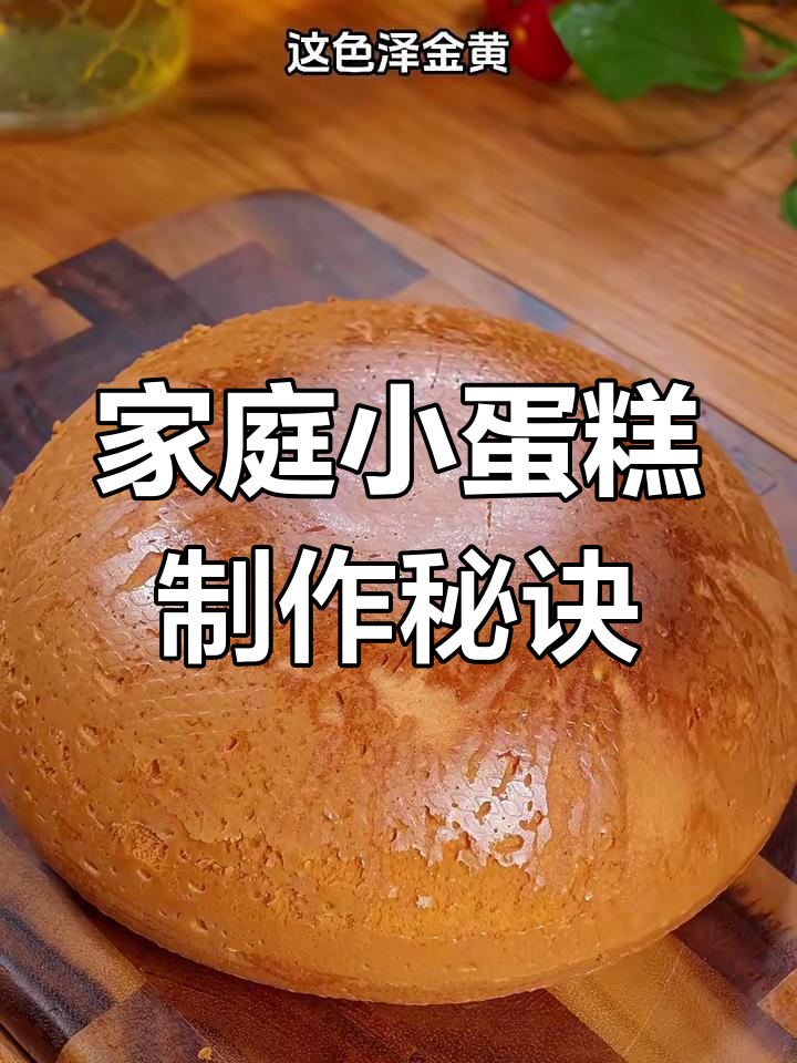 电饭煲做蛋糕,轻松成功!香蕉、牛奶和鸡蛋一搅就成