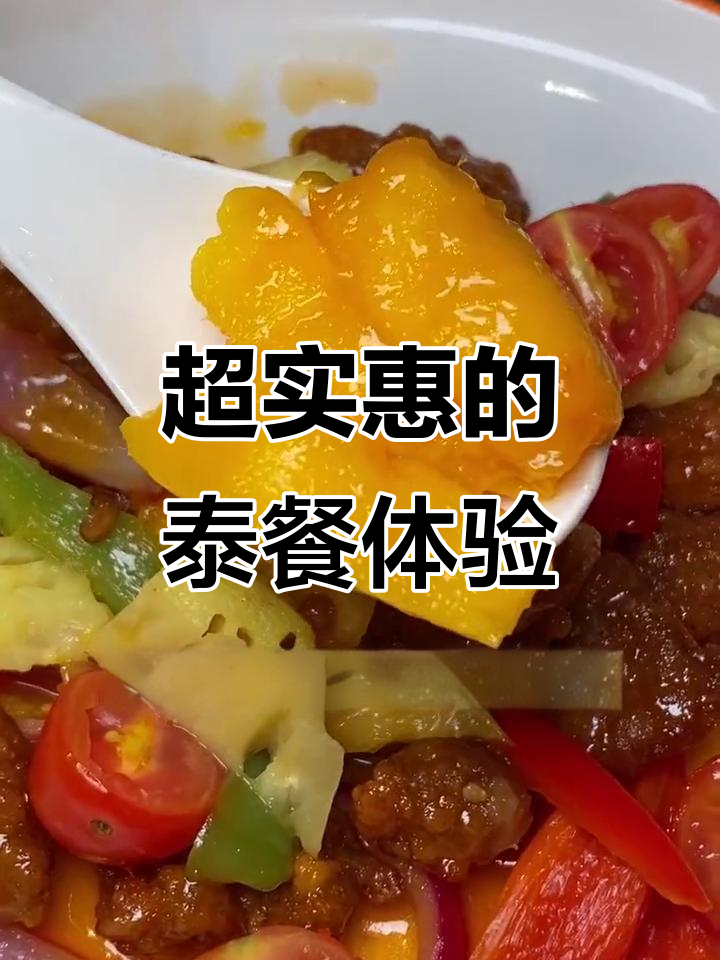 福州超值泰国大排档,冬阴功汤、咖喱系列必试!