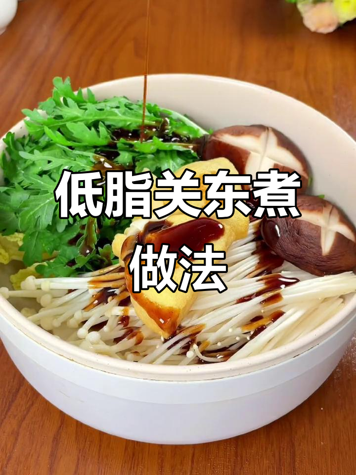 冬季关东煮必备,低脂浓汤宝让水煮菜更美味