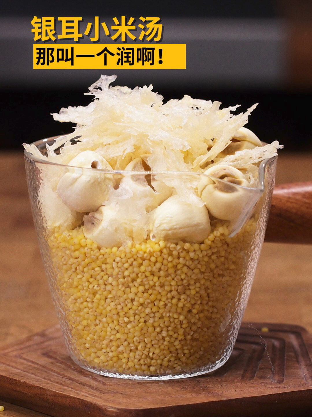 破壁机推荐|这样做的小米汤太滑溜了!