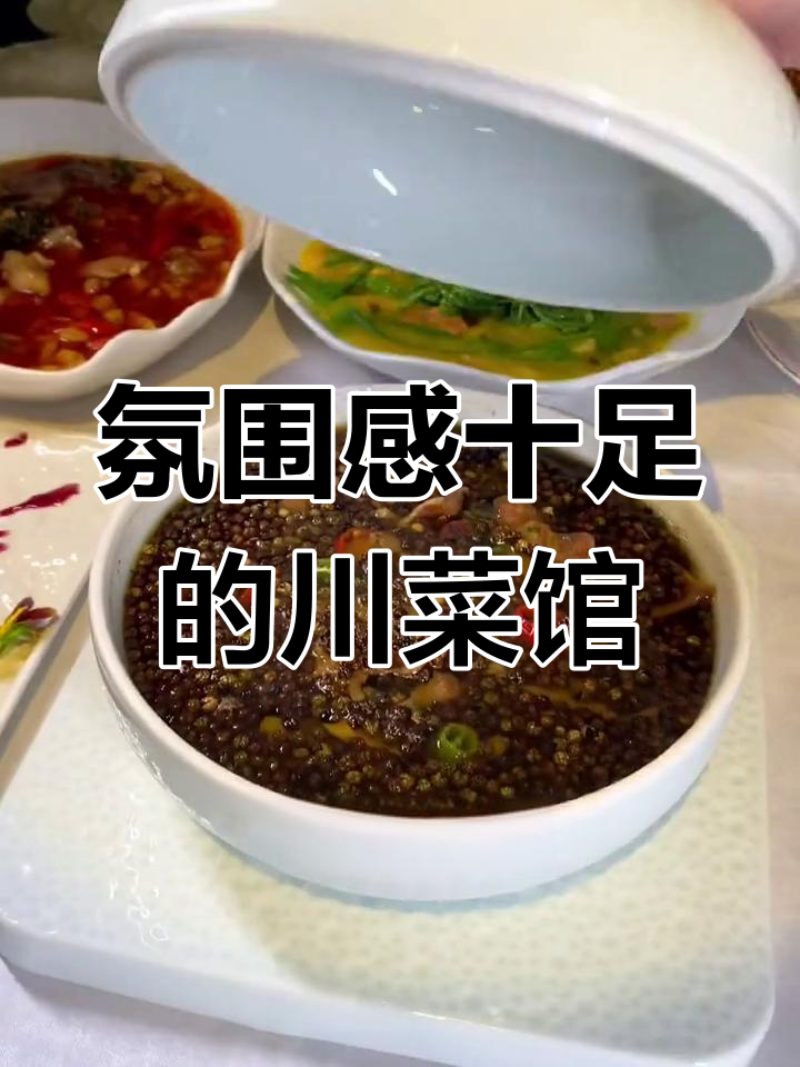 创意川菜餐厅,约会必选!宫廷风格与度假感满分