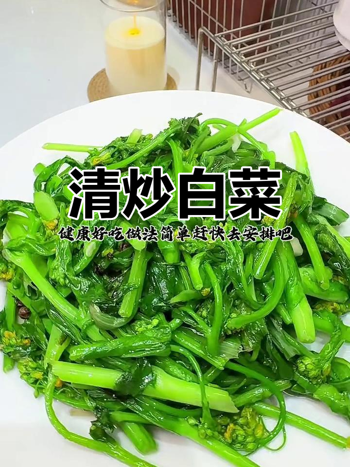 简单又好吃的清炒菜心,猪油炒更香甜