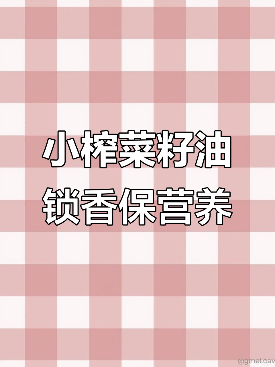 银城小榨特香菜籽油,物理压榨保留天然营养与香味