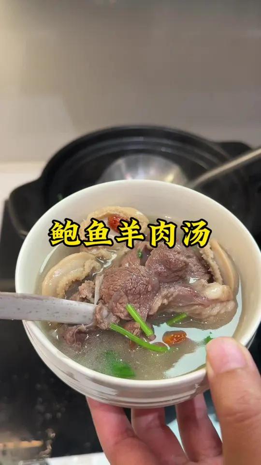 冬季最好的滋补就是吃上这碗鲜甜的鲍鱼羊肉汤，不腥不膻，肉好吃汤更好喝