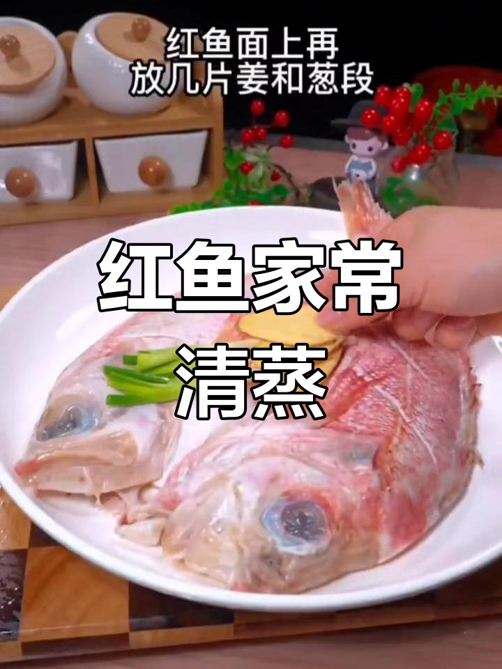 冰岛红鱼清蒸做法,鲜美无刺,简单又美味