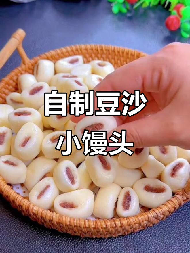 轻松做豆沙小馒头,松软又美味