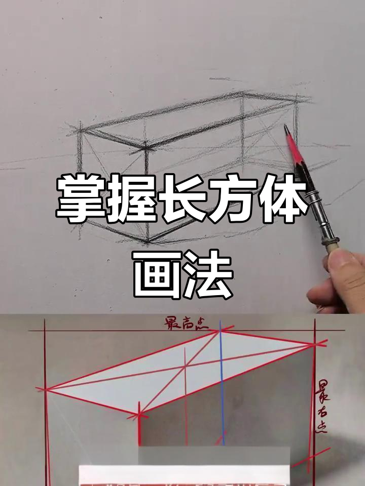 长方体素描技巧:从结构到线条解析