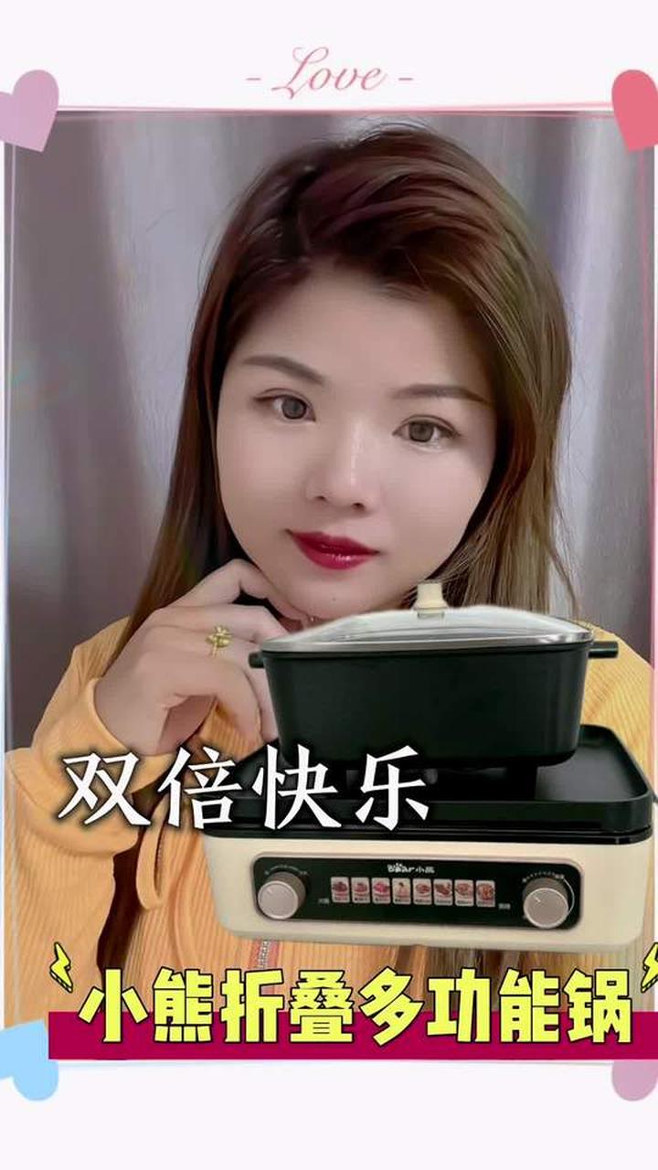 折叠烤涮一体锅，折叠多功能锅，小熊折叠多功能锅给你双倍快乐