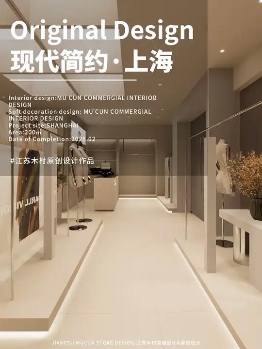 低成本装女装店，氛围感不输大牌 服装店设计丨现代简约风服装店设计  店铺类型：135平服装