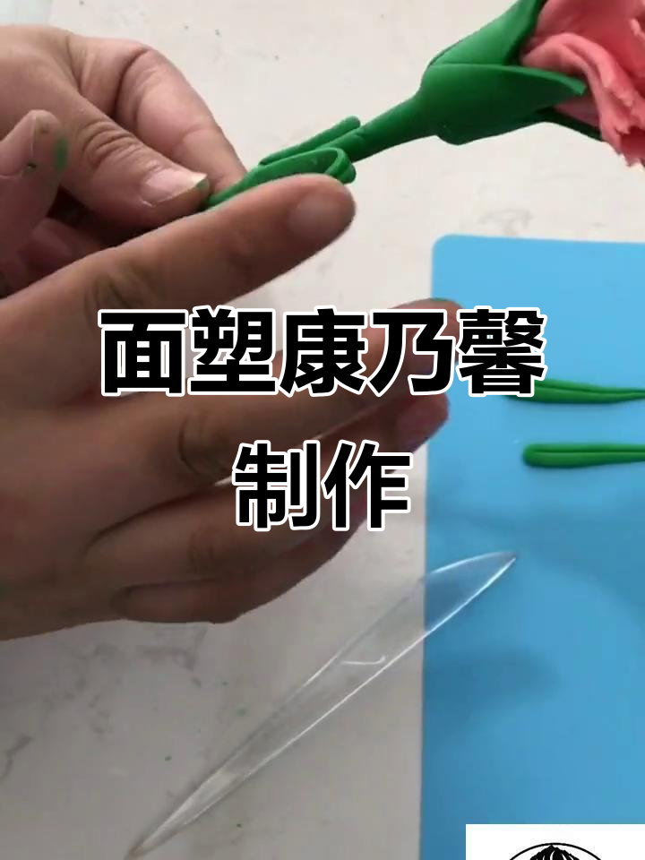 面塑康乃馨制作教程,简单步骤教你做美丽花朵
