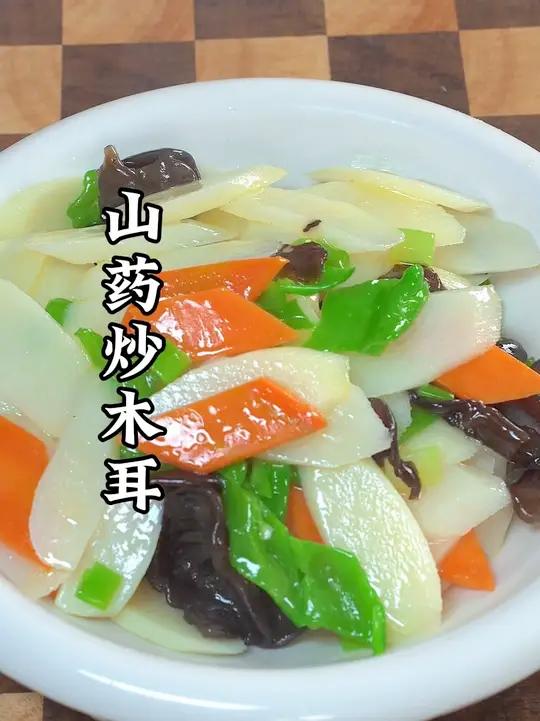 山药炒木耳的做法