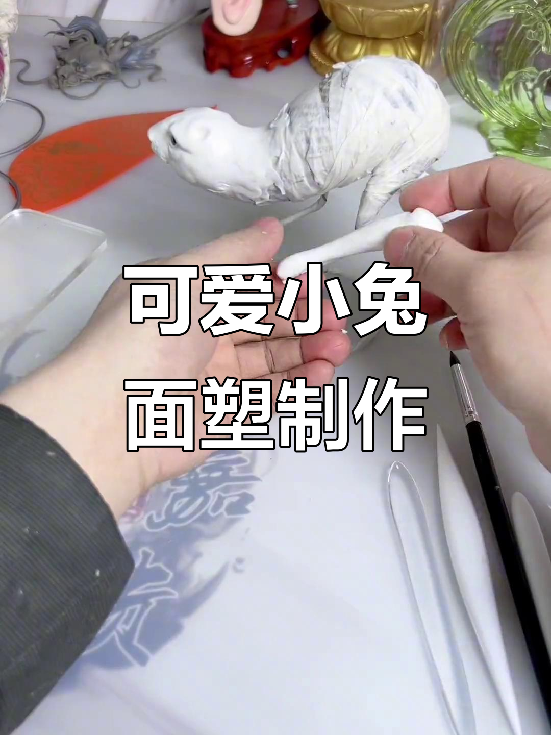 小兔子面塑教程:从骨架到毛发细节全掌握