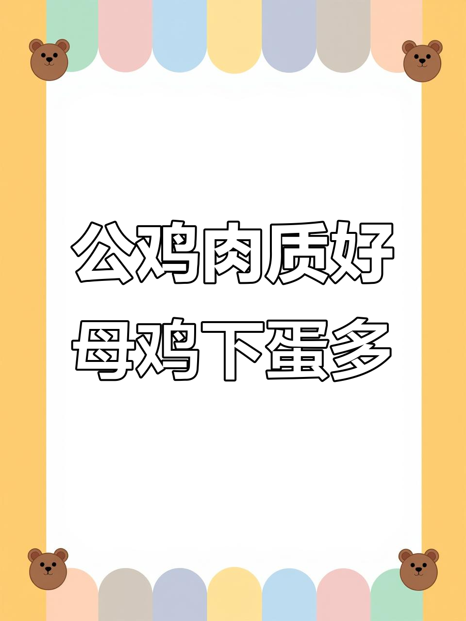 芦花鸡公母各具特色,鲜美与高产并存
