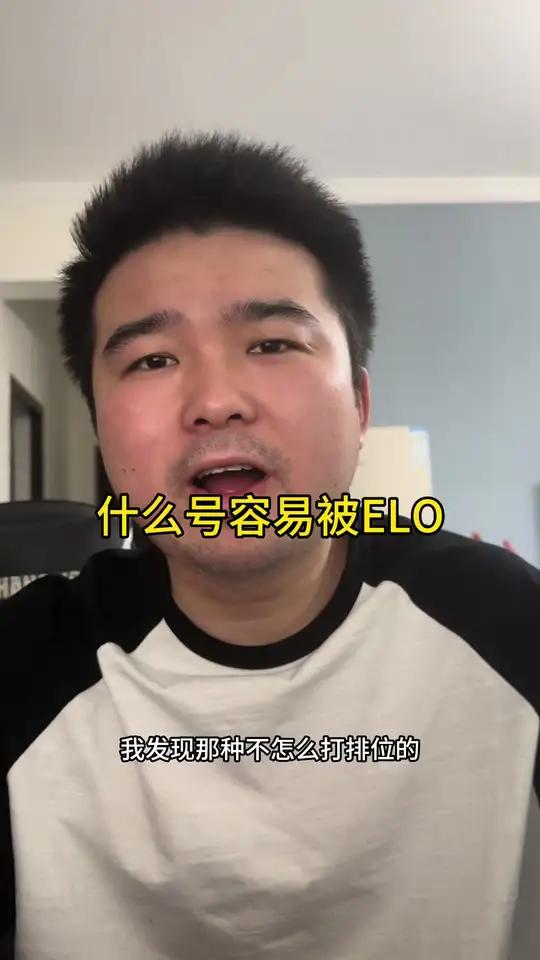 长时间不打排位的号最容易触发elo机制
