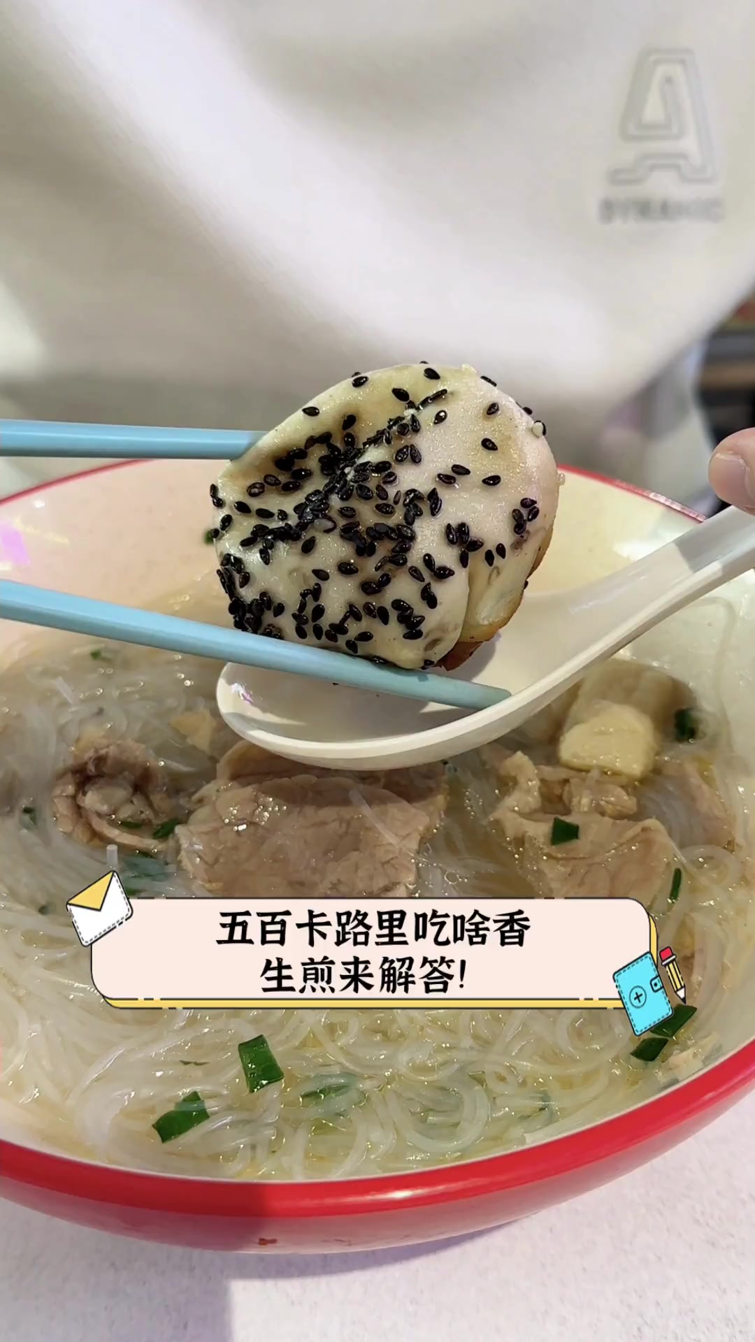 五百卡路里吃啥香,生煎来解答!
