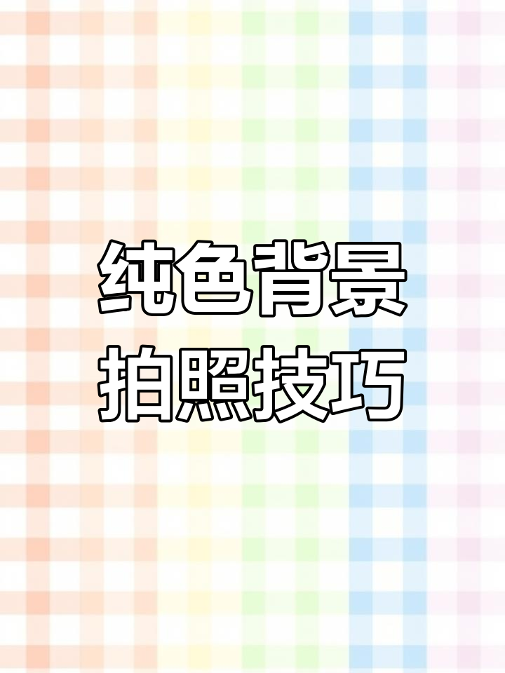 纯色背景也能拍出奶茶美照，打码都停不下来！