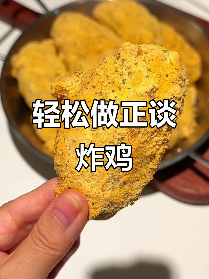 自制正坛炸鸡,外酥内嫩,一口接一口停不下来!