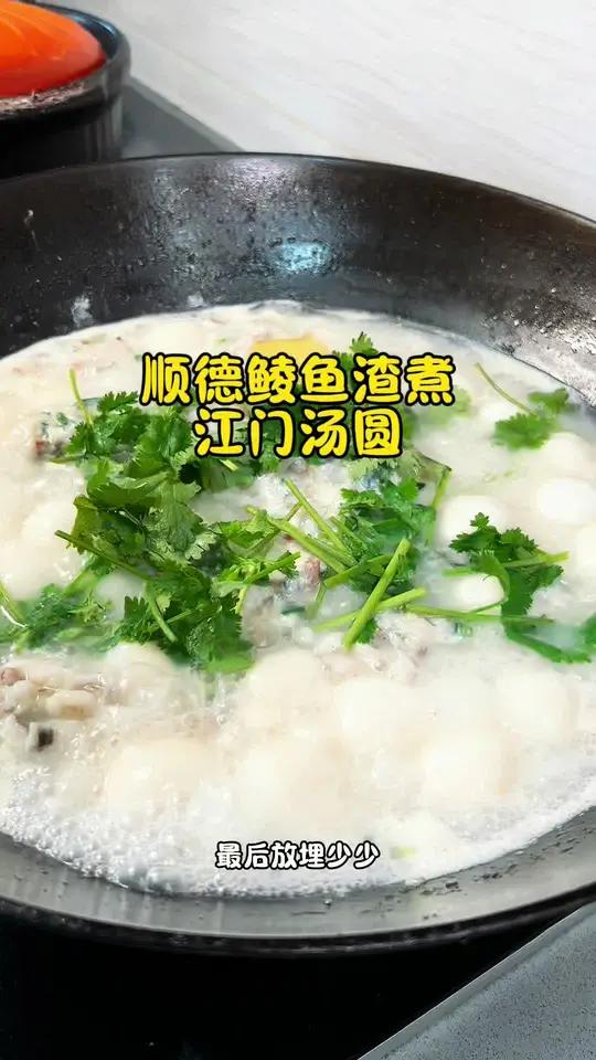 顺德传统特色鲮鱼渣滚江门糖包汤圆 两地融合太好吃 很鲜美 老广的味道 家常菜 粤菜 我的厨