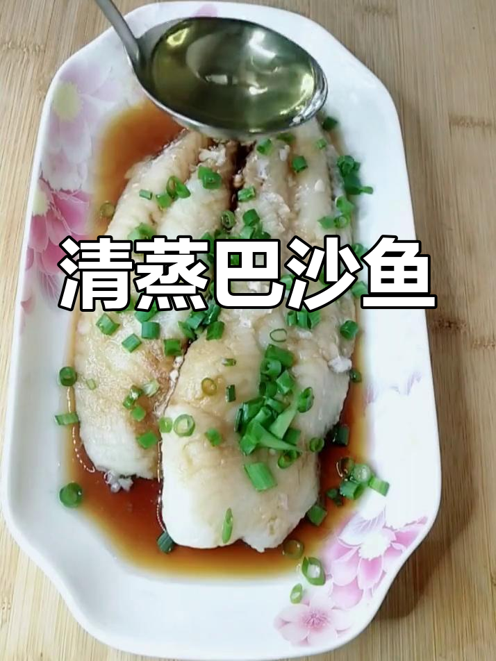 清蒸巴沙鱼,鲜嫩无骨刺,老人孩子都爱吃