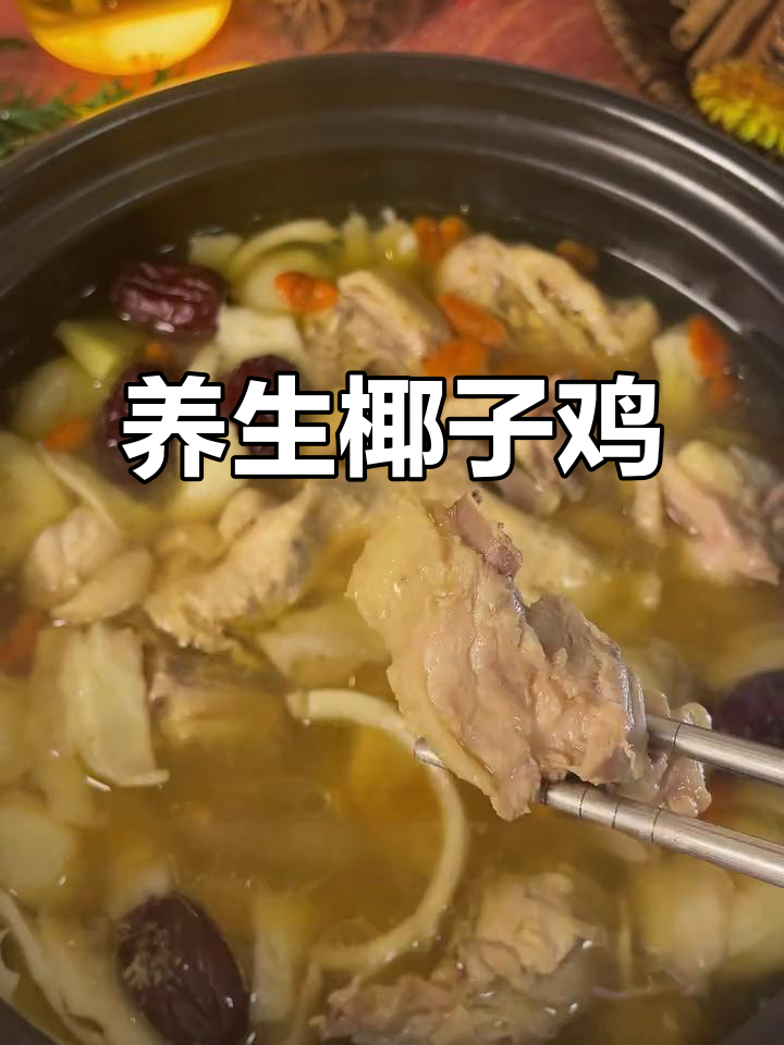 椰子鸡火锅,滋补又美味,汤底丰富,配菜多样!