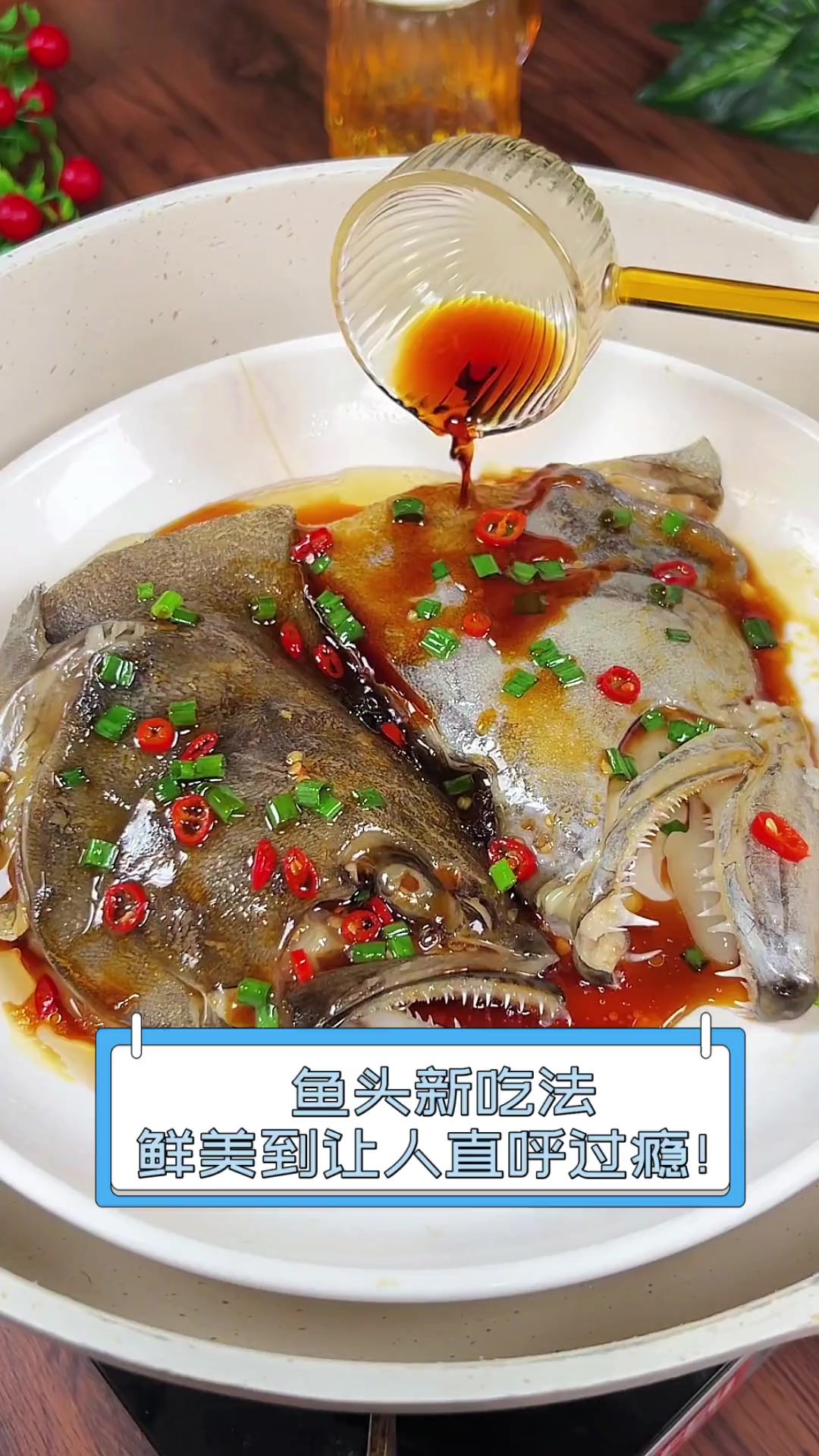鱼头新吃法,鲜美到让人直呼过瘾!