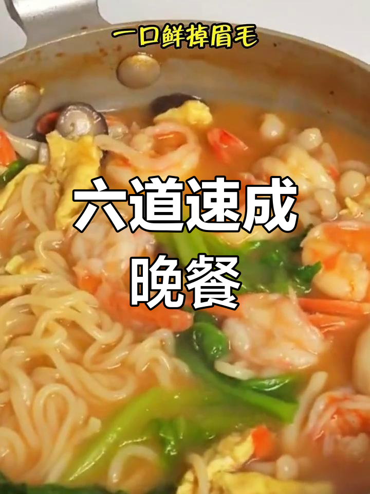 十分钟搞定六种晚餐主食,简单又美味