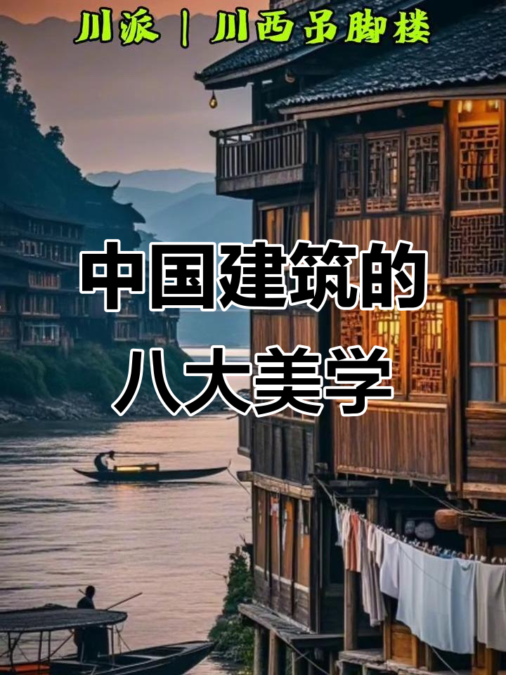 探秘中国八大建筑派系,感受古人的高级审美