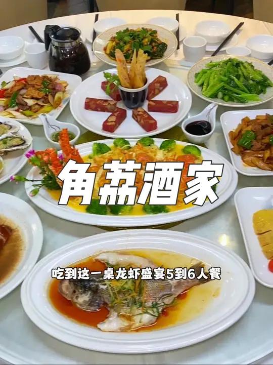 就在广州番禺大石,这家角荔酒家粤菜茶点,现在抖音团购200多就可以吃到这一桌龙虾盛宴5到6