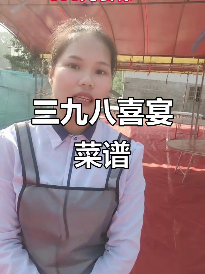 398元农村喜宴菜品大揭秘,八宝宴与三九八套餐全解析