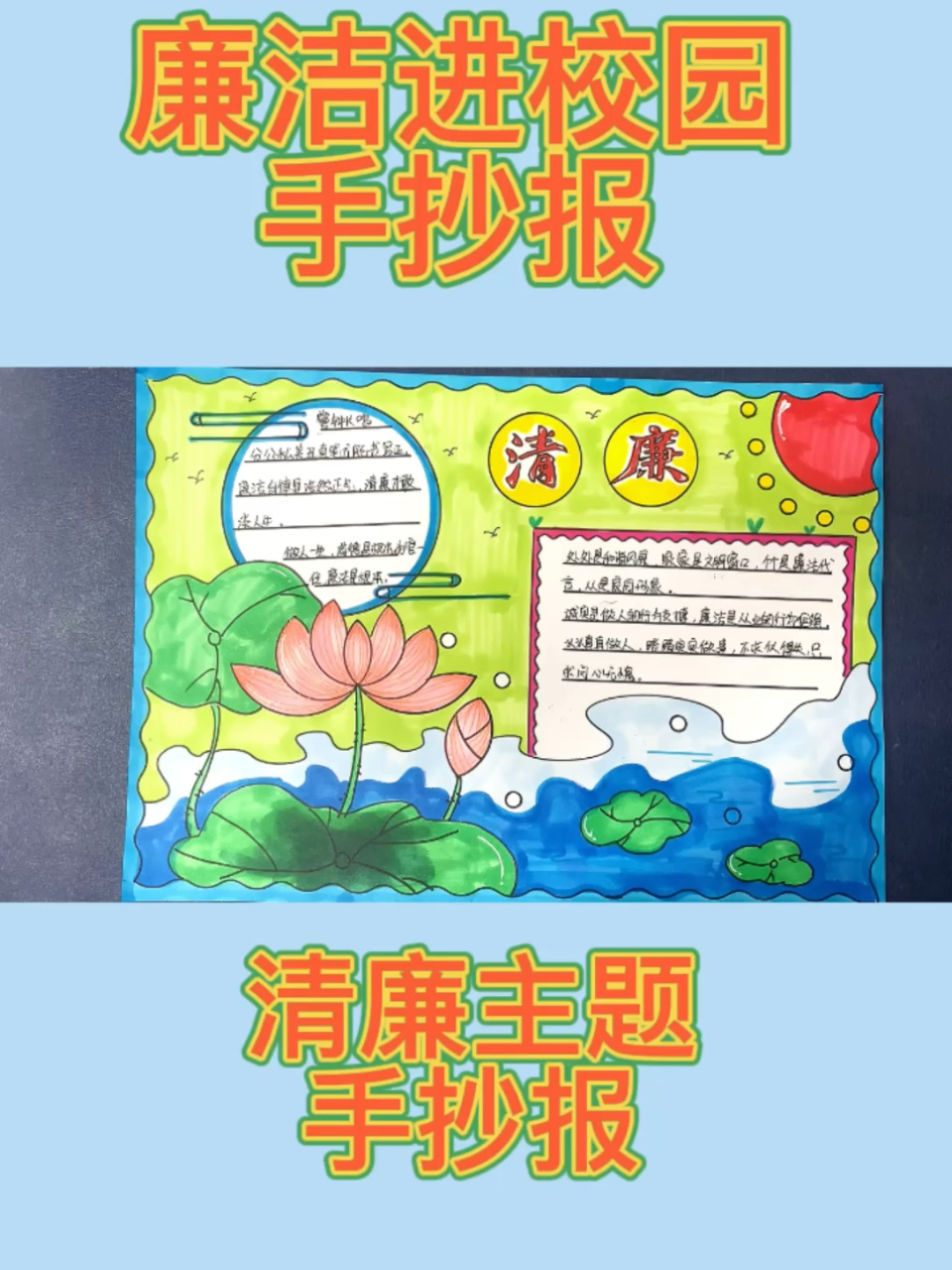 清廉主题手抄报
