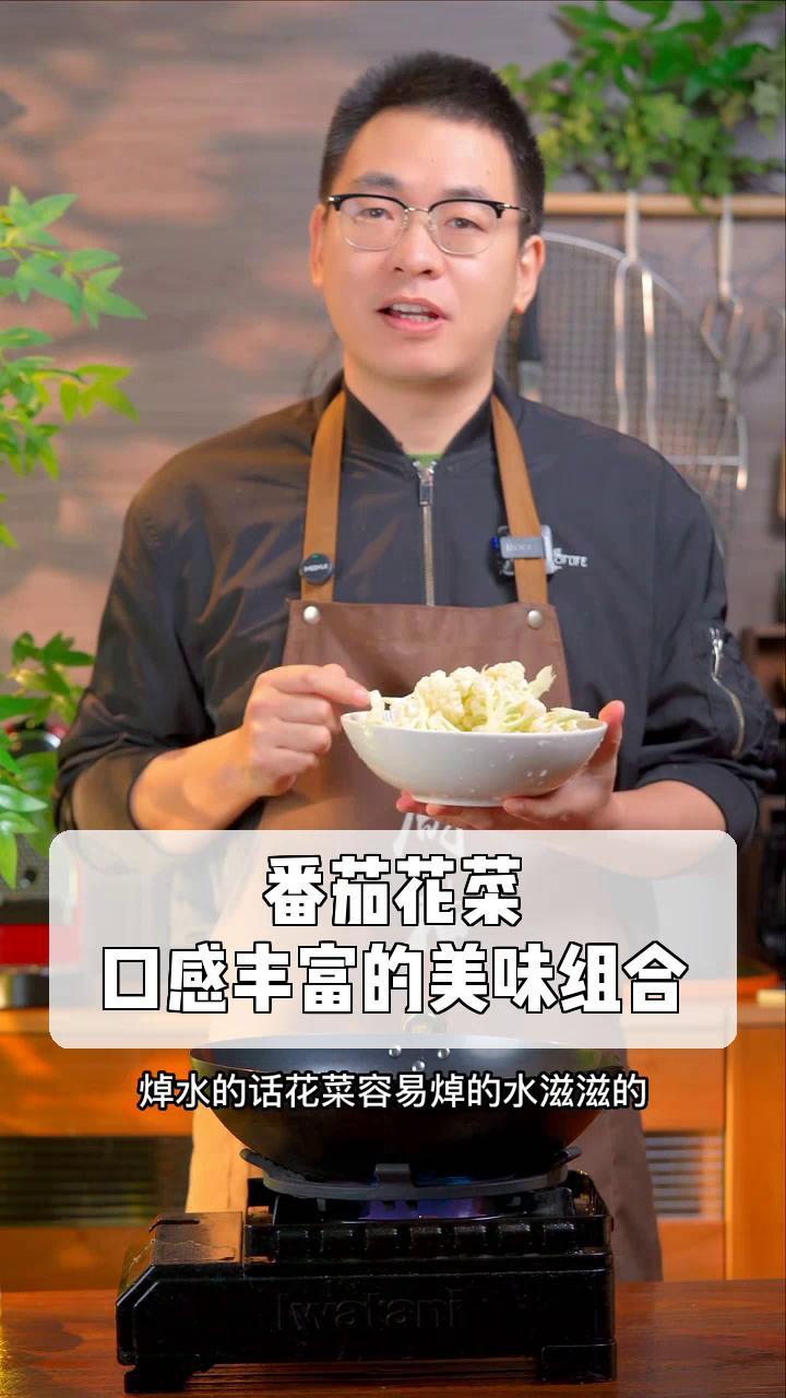 番茄花菜,口感丰富的美味组合