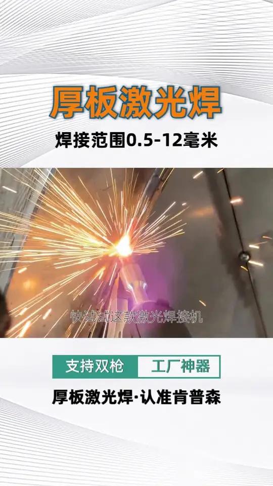 郑州无需二次人工打磨厚板专用手持激光焊制造厂家整机质保三年 郑州厚板专用手持激光焊价目表 