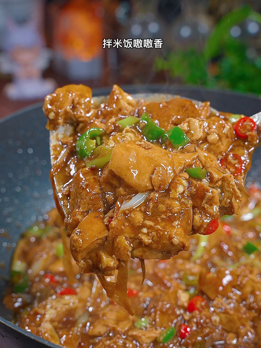 超下饭的酱豆腐