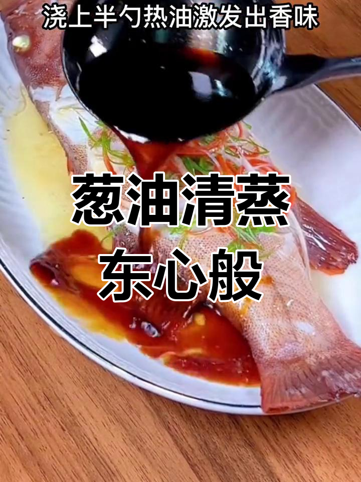 清蒸东星斑鱼,肉质鲜嫩无刺,孩子也能轻松享用
