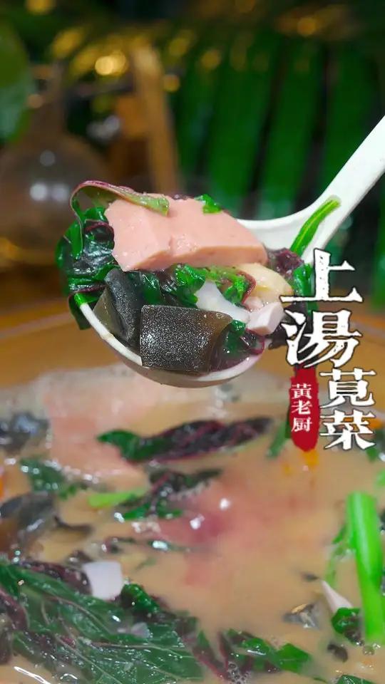 酒店里很多上汤青菜,喝起来汤鲜味美,今天教你在家里复刻!