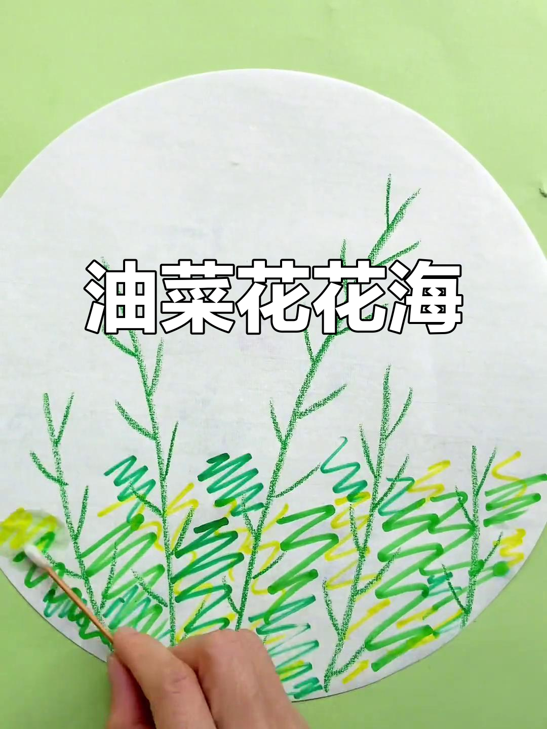 创意儿童画:春天的油菜花,画出大自然的美丽