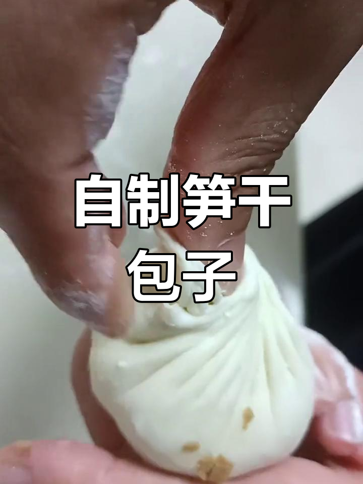 桐庐特色笋干包,自制美味做法