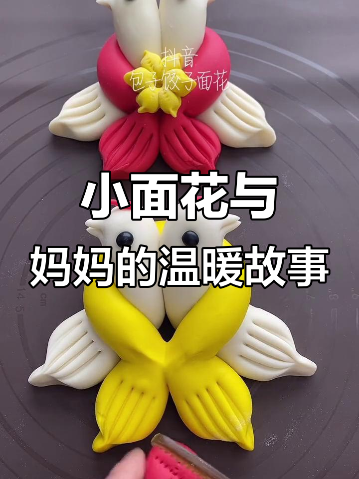 妈妈的小棉袄长大了,亲手做枣山馒头给妈妈吃